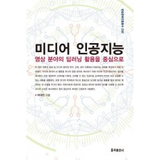 미디어 인공지능