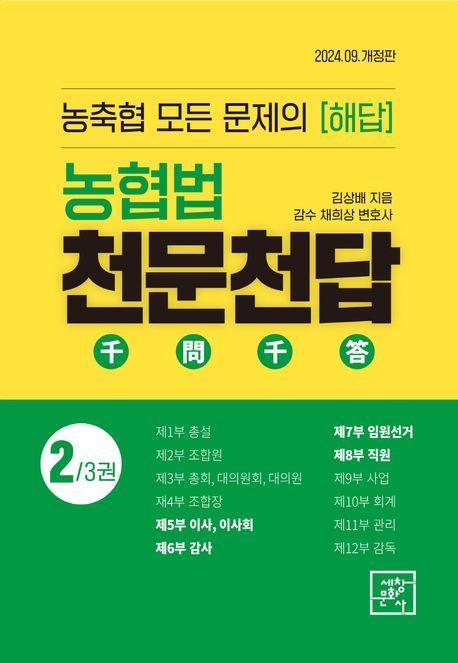 농협법 천문천답 2