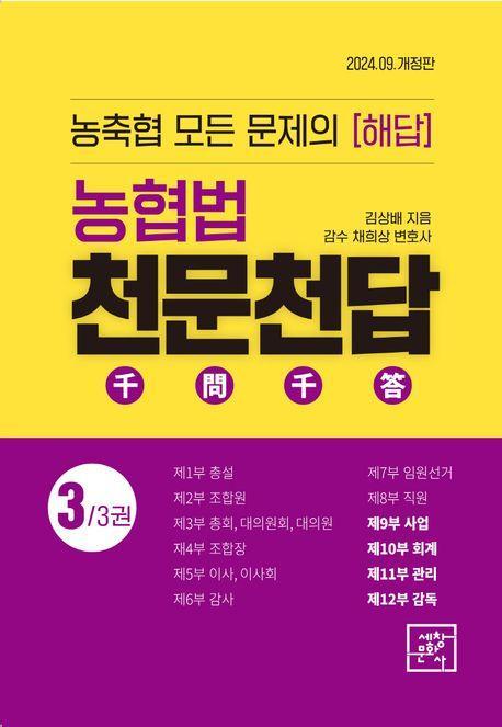 농협법 천문천답 3