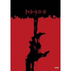 좀비묵시록 82-08 3