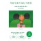 적을 만들지 않는 대화법(15주년 특별기념판)