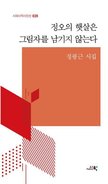 정오의 햇살은 그림자를 남기지 않는다