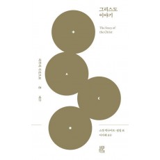 그리스도 이야기