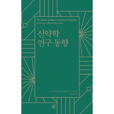 신약학 연구 동향