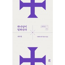 하나님이 일하신다