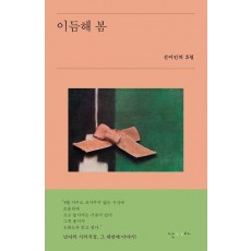 이듬해 봄