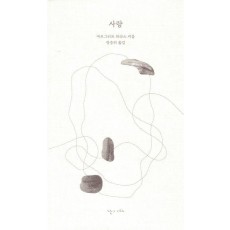 사랑