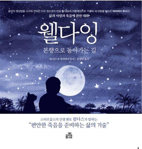 웰다잉