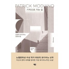 기억으로 가는 길