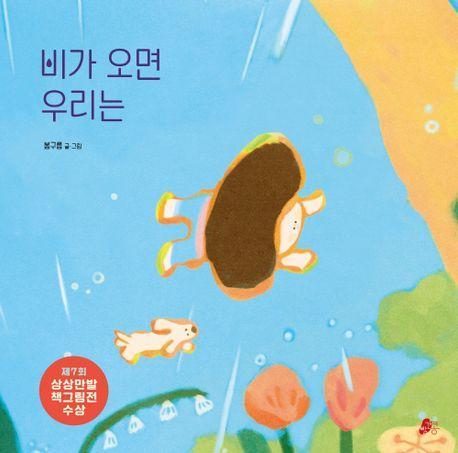비가오면 우리는