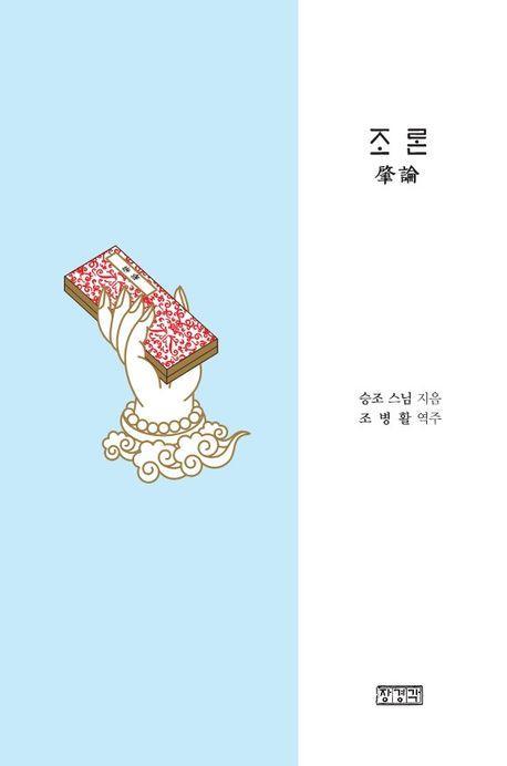 조론