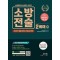2023 소방전술 2: 화재(하)