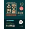 2023 소방전술 3: 구조