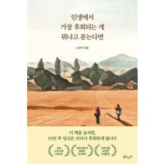 인생에서 가장 후회되는 게 뭐냐고 묻는다면