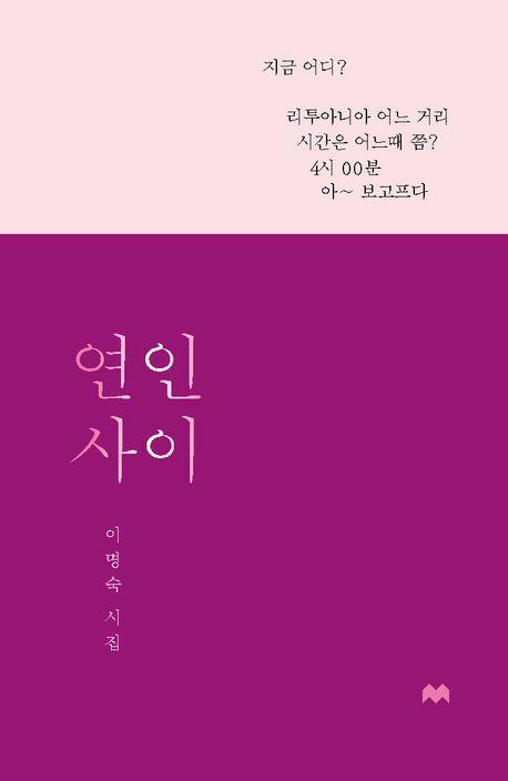 연인 사이