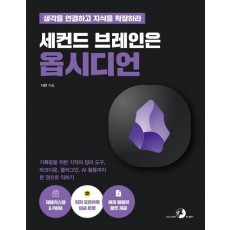 세컨드 브레인은 옵시디언