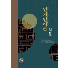 인지언어학 입문