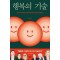 행복의 기술