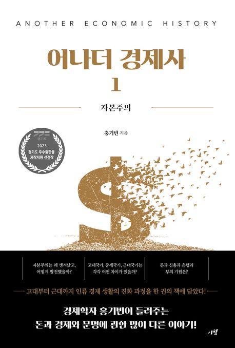 어나더 경제사 1