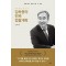김하중의 진짜 검찰개혁
