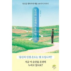 당신의 인생에도 꽃은 핍니다
