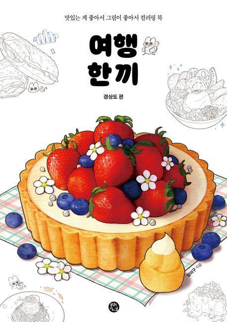 여행 한 끼