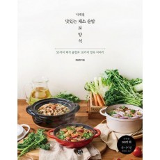 사계절 맛있는 채소 솥밥 보양식