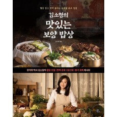 김소형의 맛있는 보양 밥상