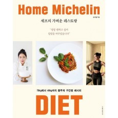 셰프의 가벼운 레스토랑