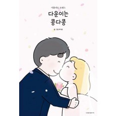 다운이는 콩다콩
