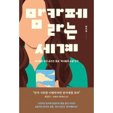맘카페라는 세계