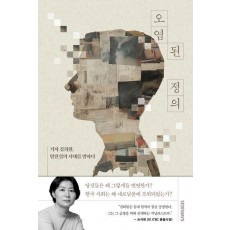 오염된 정의