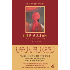 위대한 상인의 비밀(리커버)