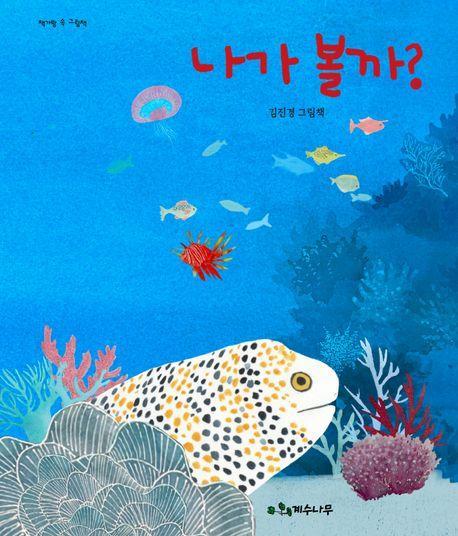 나가 볼까