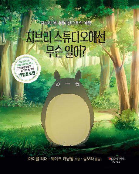 지브리 스튜디오에선 무슨 일이