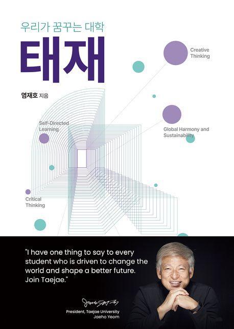 우리가 꿈꾸는 대학 태재