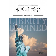 정의된 자유