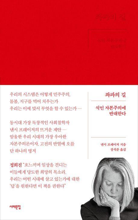 좌파의 길