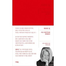 좌파의 길
