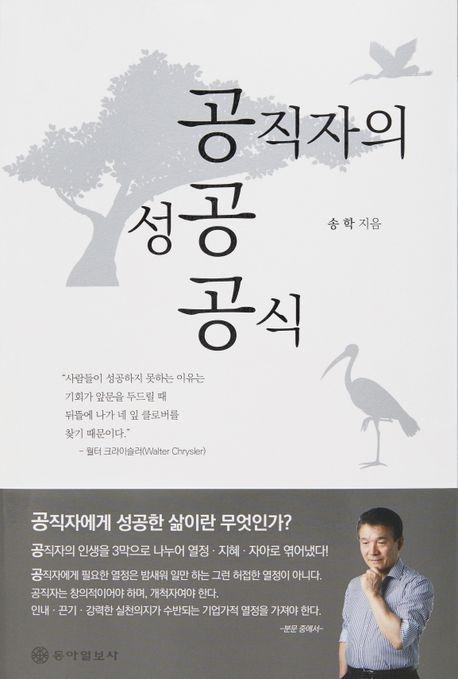 공직자의 성공공식