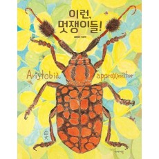 이런, 멋쟁이들!