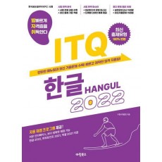 발자취 ITQ 한글 2022