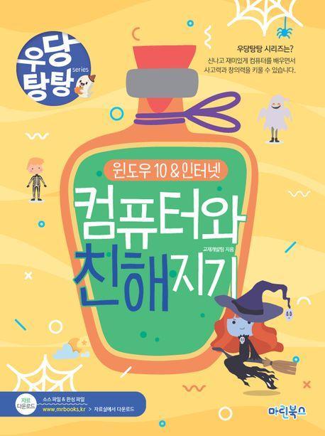 우당탕탕 컴퓨터와 친해지기