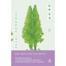 한뼘 양생