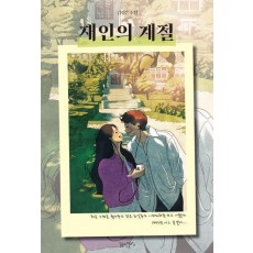 재인의 계절