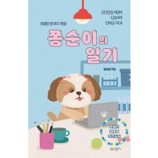 쫑순이의 일기