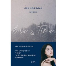사랑과 시간의 알레고리