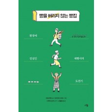 빵을 버리지 않는 빵집