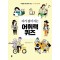 뇌가 젊어지는 어휘력 퀴즈