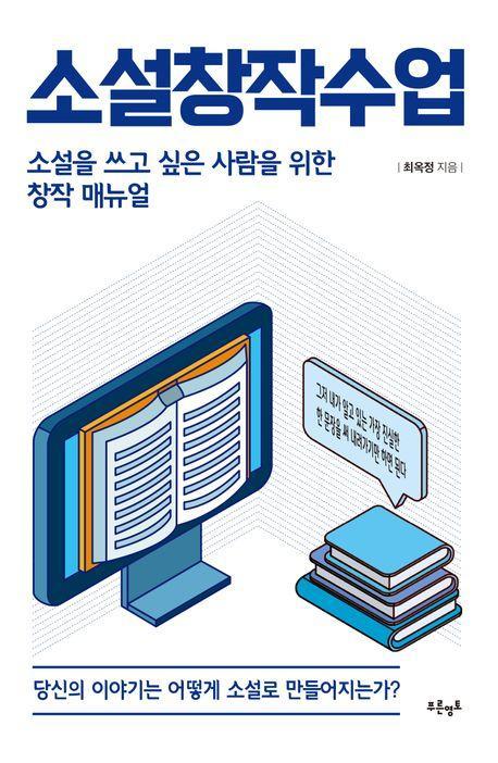소설창작수업